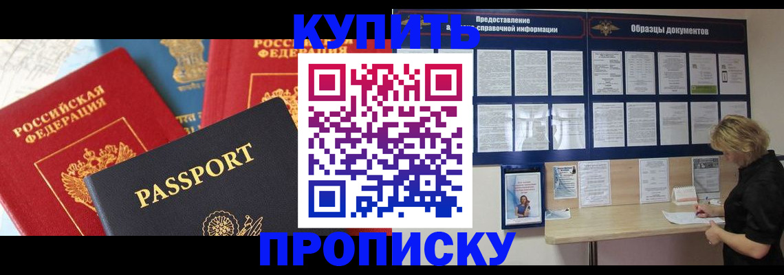 где прописаться в Анадыре