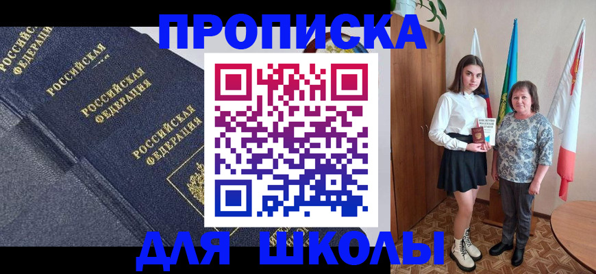 временная регистрация в квартире в Анадыре