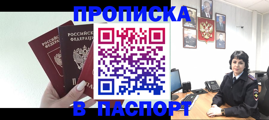 прописка иностранных граждан в Анадыре