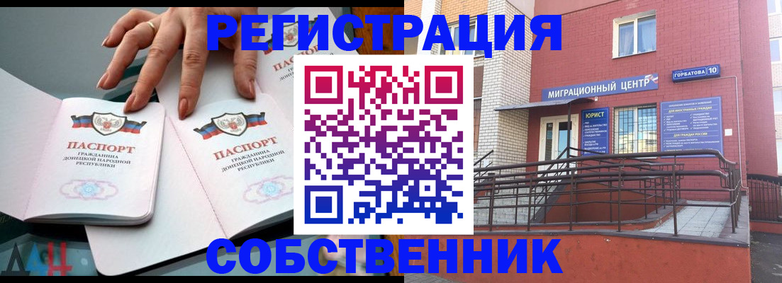 временная прописка в Анадыре